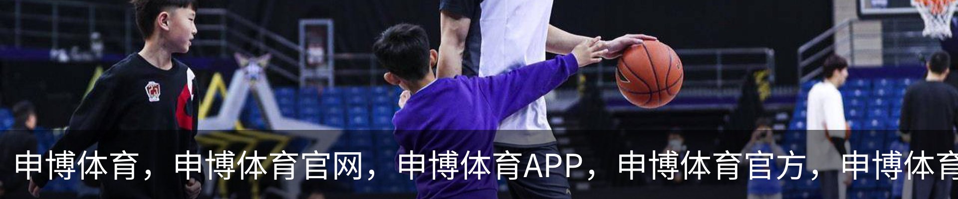 申博体育，申博体育官网，申博体育APP，申博体育官方，申博体育平台联系方式